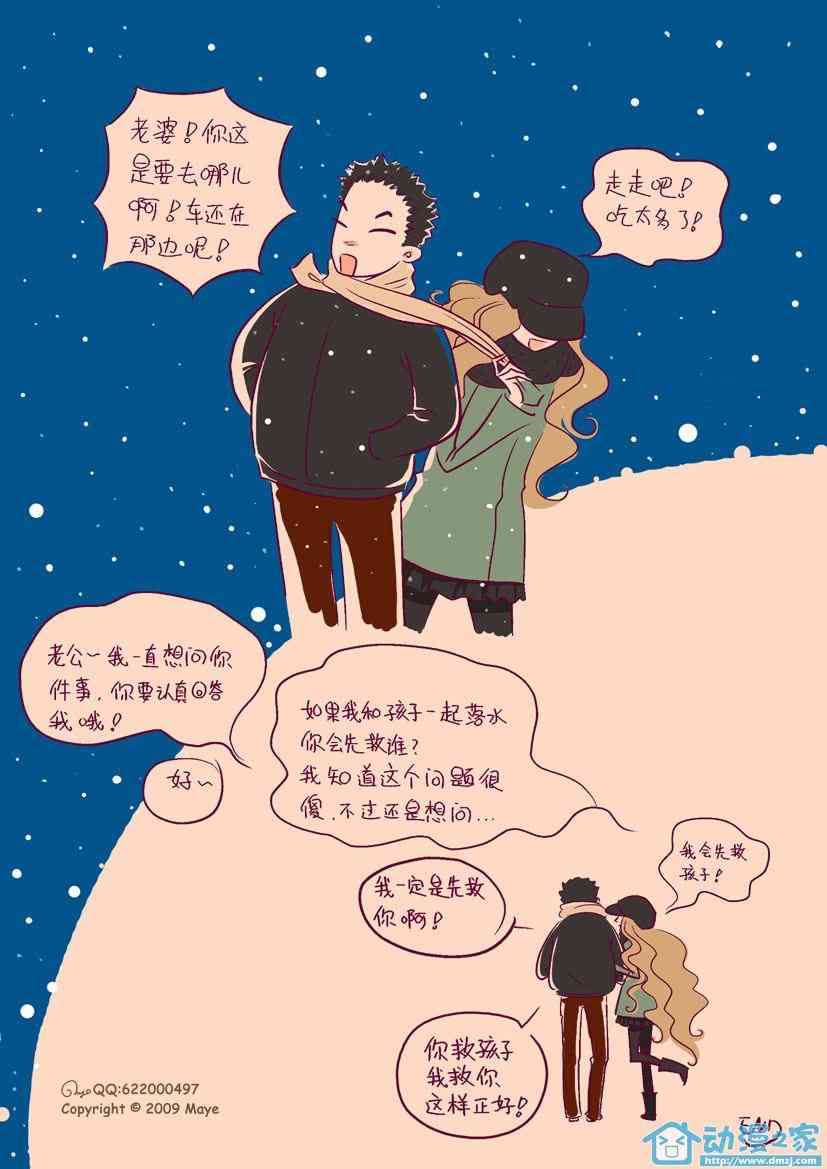 情人节七宗最1话图