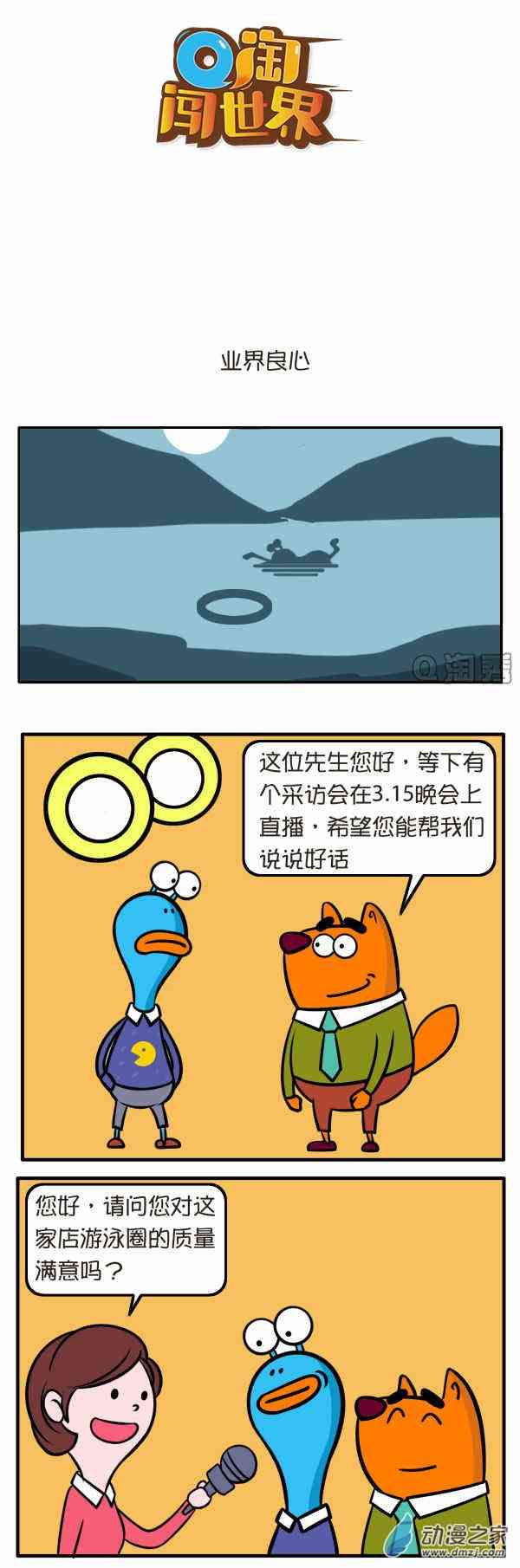 Q淘闯世界100话图