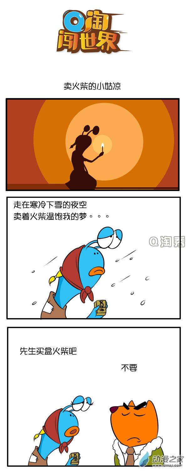 Q淘闯世界101话图