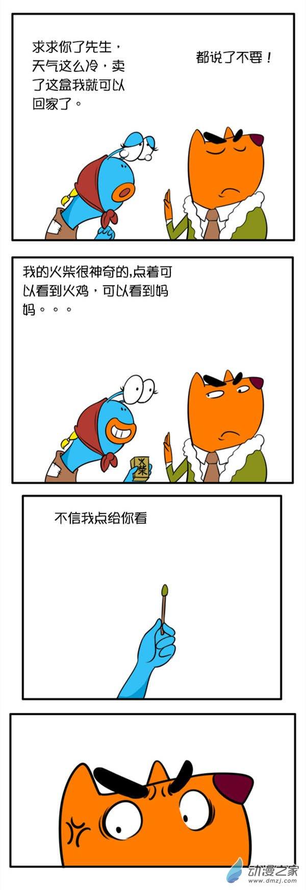 Q淘闯世界101话图