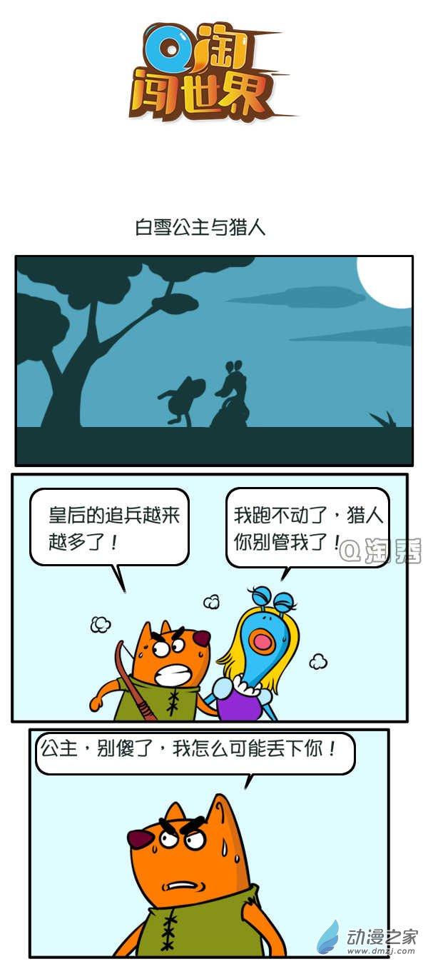 Q淘闯世界102话图