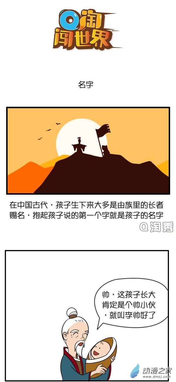 Q淘闯世界103话图