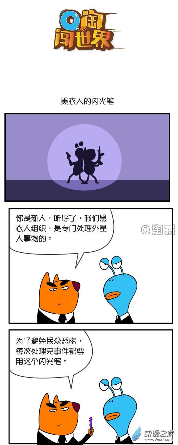 Q淘闯世界104话图