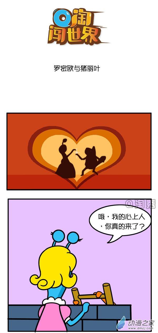 Q淘闯世界105话图