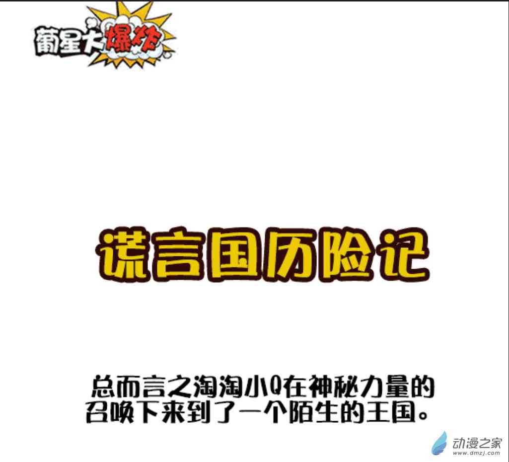 Q淘闯世界11话图