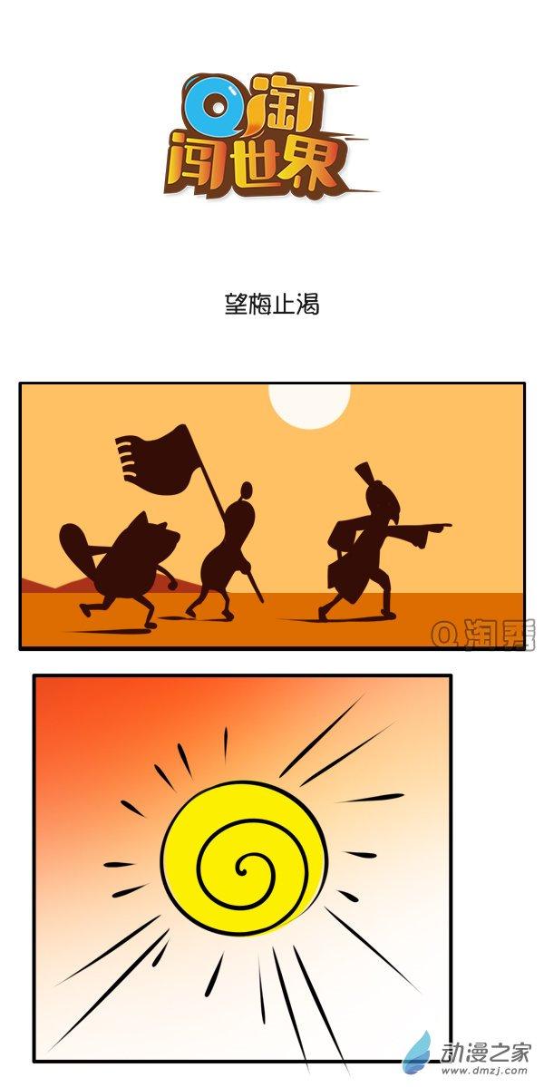 Q淘闯世界110话图