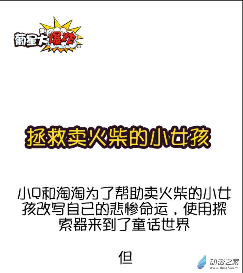 Q淘闯世界12话图