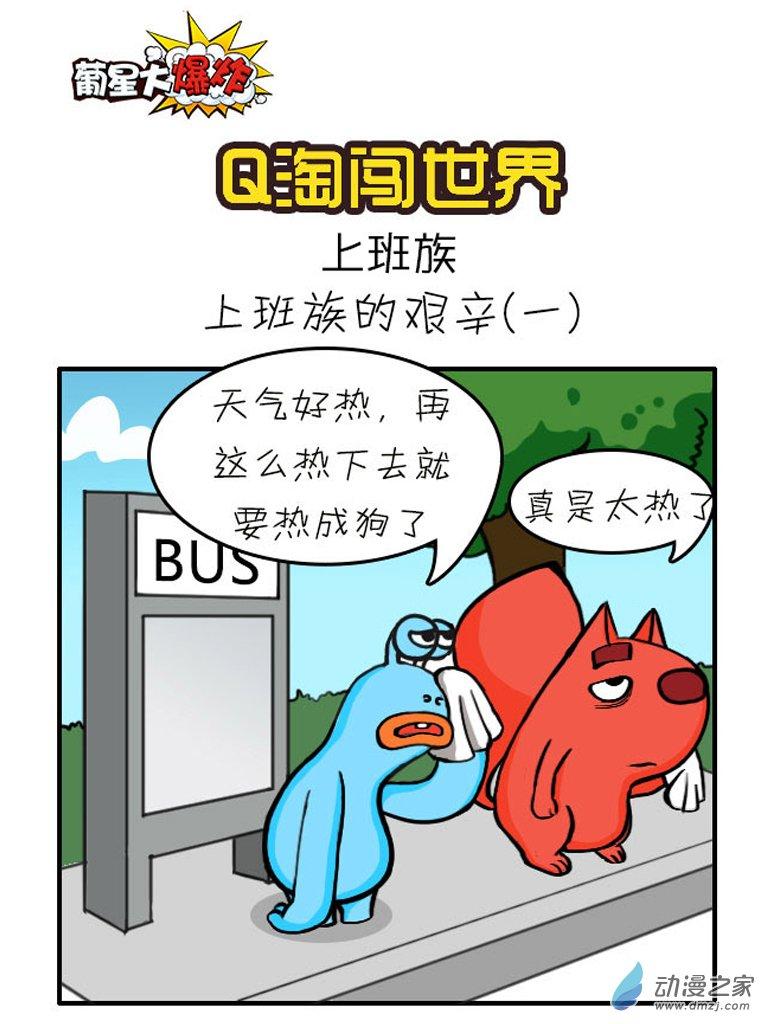 Q淘闯世界14话图