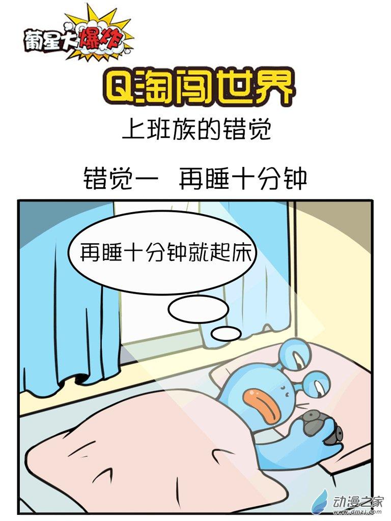 Q淘闯世界15话图