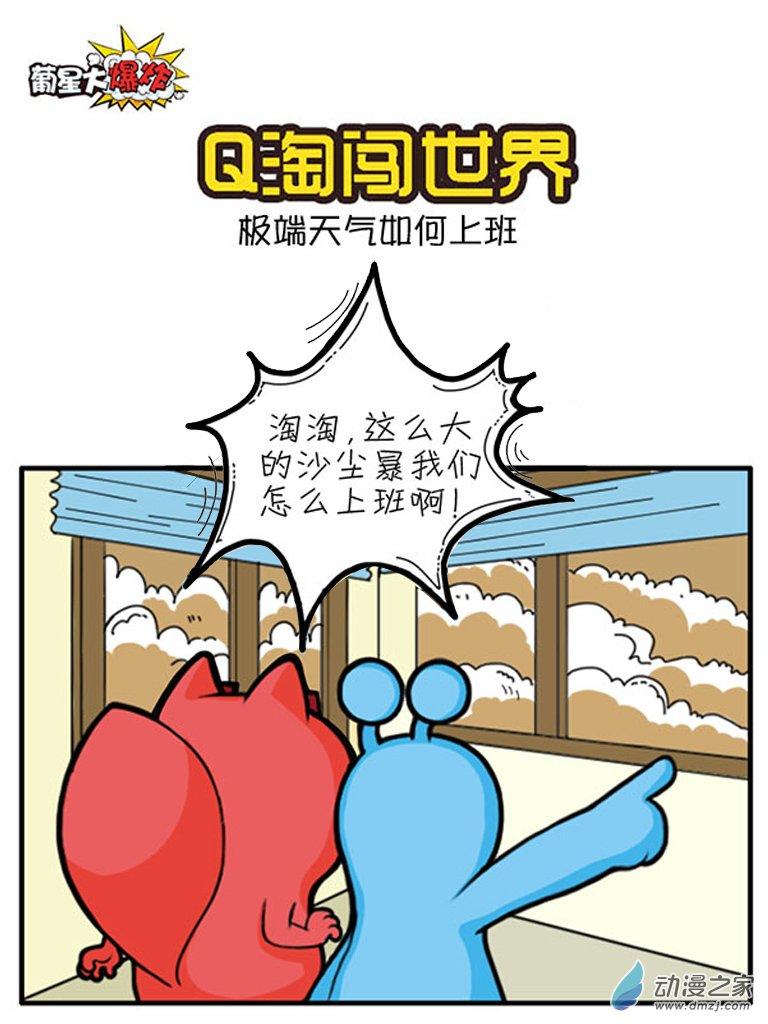 Q淘闯世界16话图