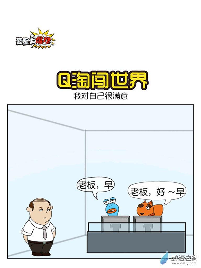 Q淘闯世界20话图