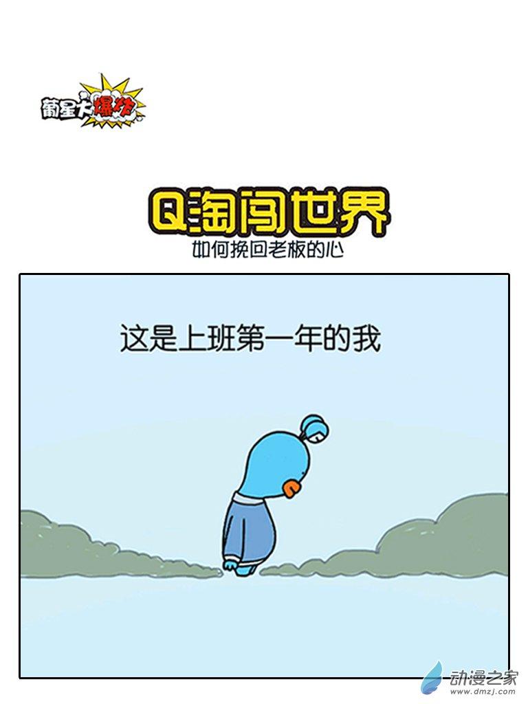 Q淘闯世界21话图