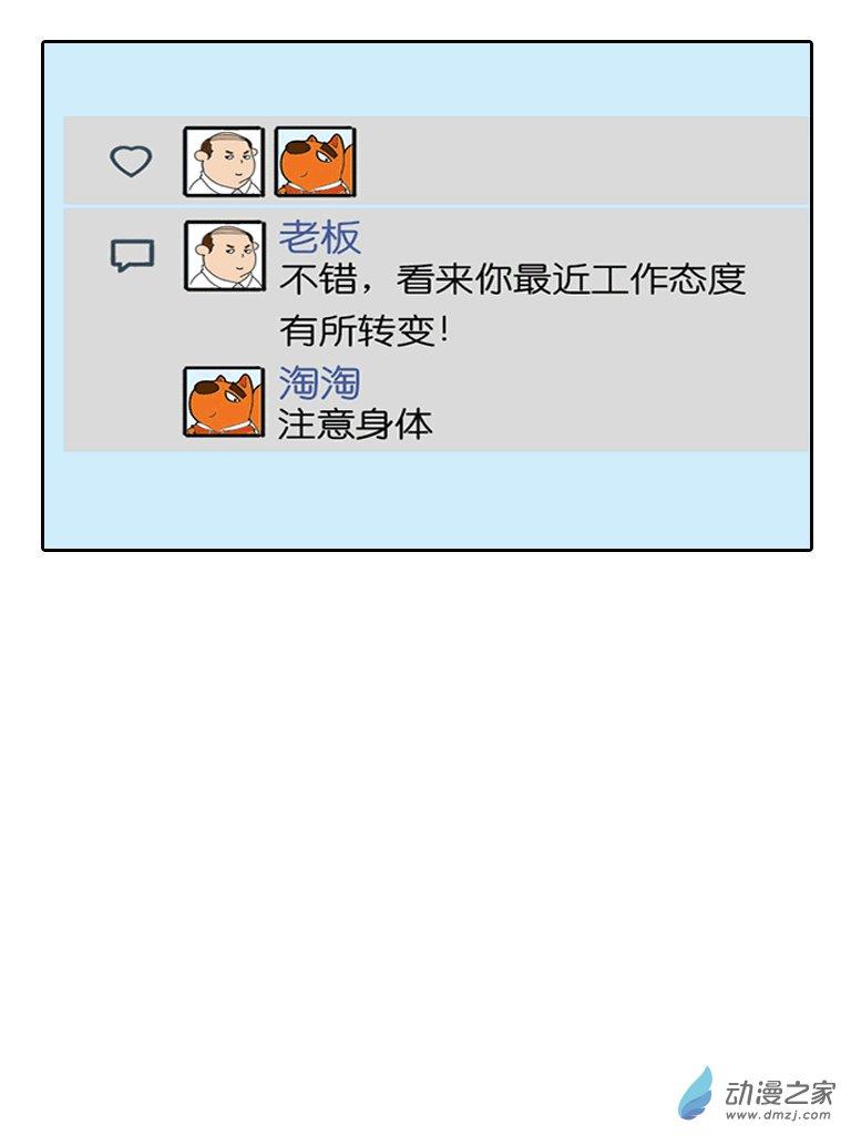 Q淘闯世界21话图