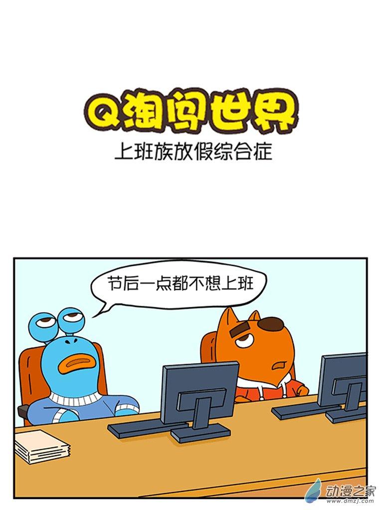 Q淘闯世界24话图