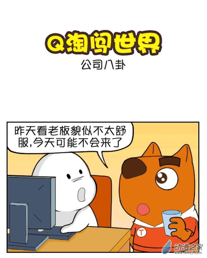 Q淘闯世界25话图