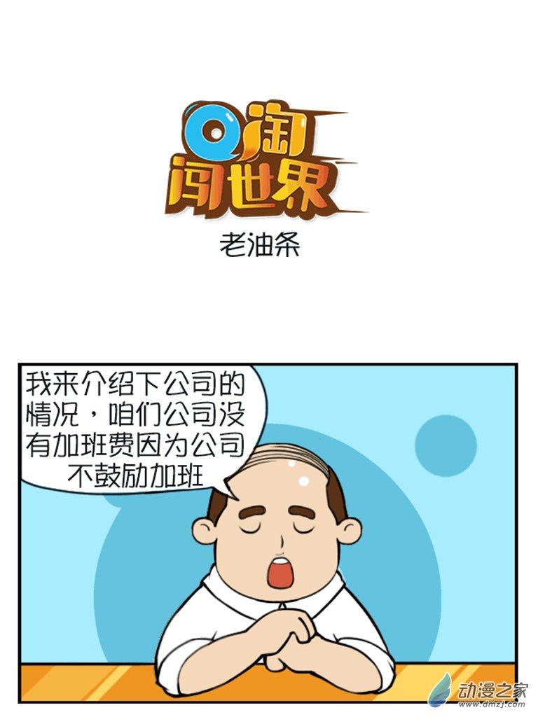 Q淘闯世界26话图
