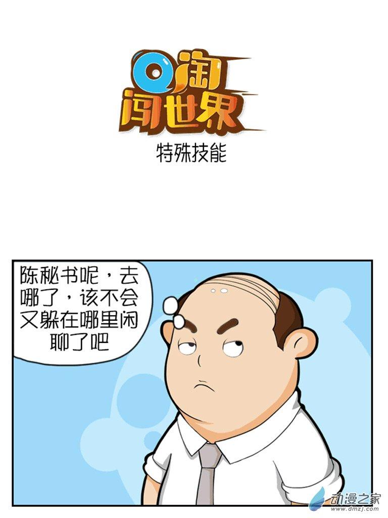 Q淘闯世界27话图