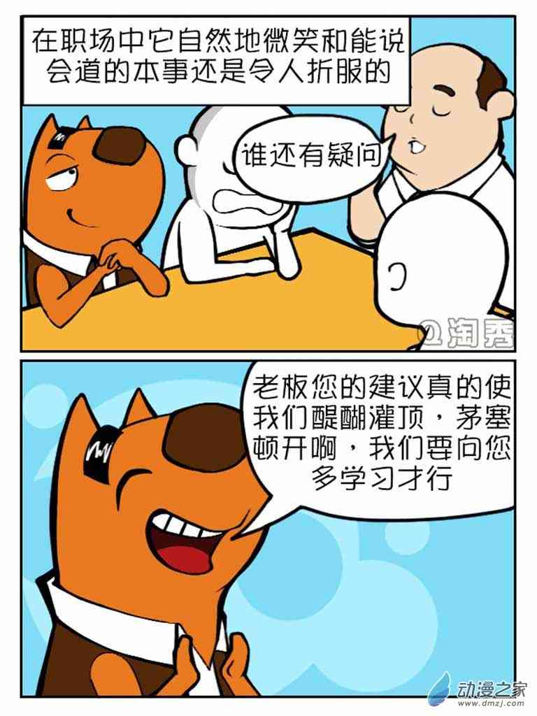 Q淘闯世界28话图