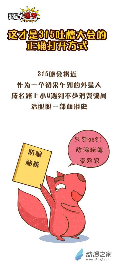 Q淘闯世界3话图