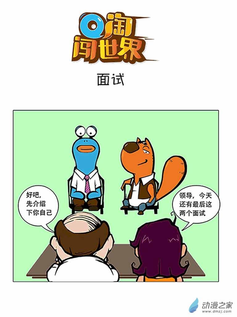 Q淘闯世界30话图