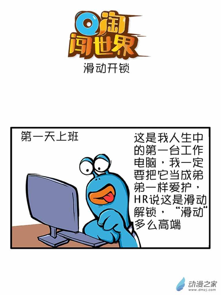 Q淘闯世界31话图