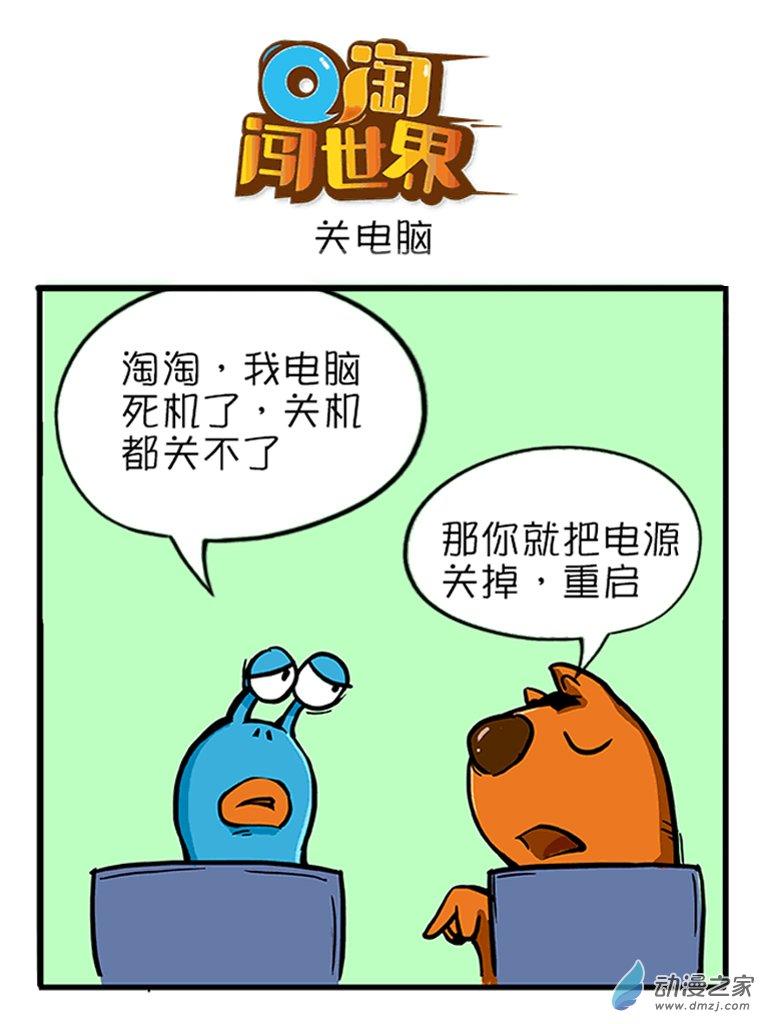 Q淘闯世界32话图