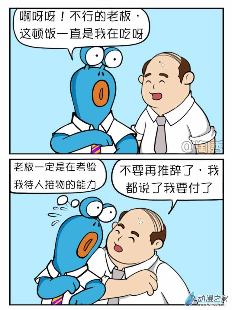 Q淘闯世界33话图