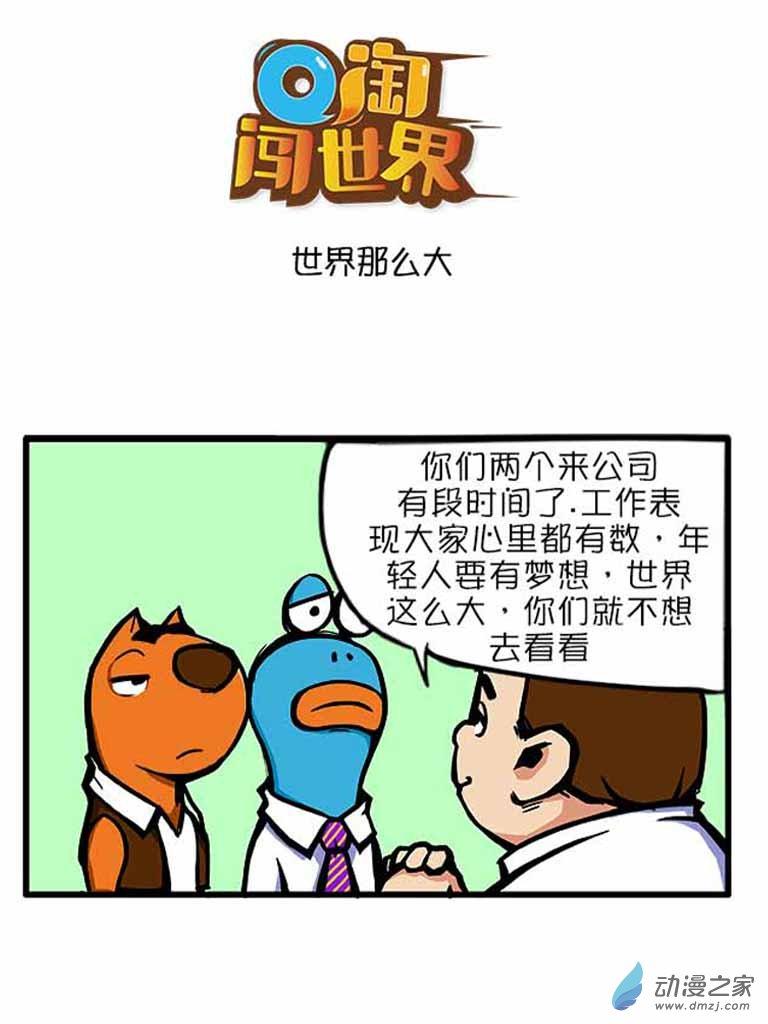 Q淘闯世界34话图