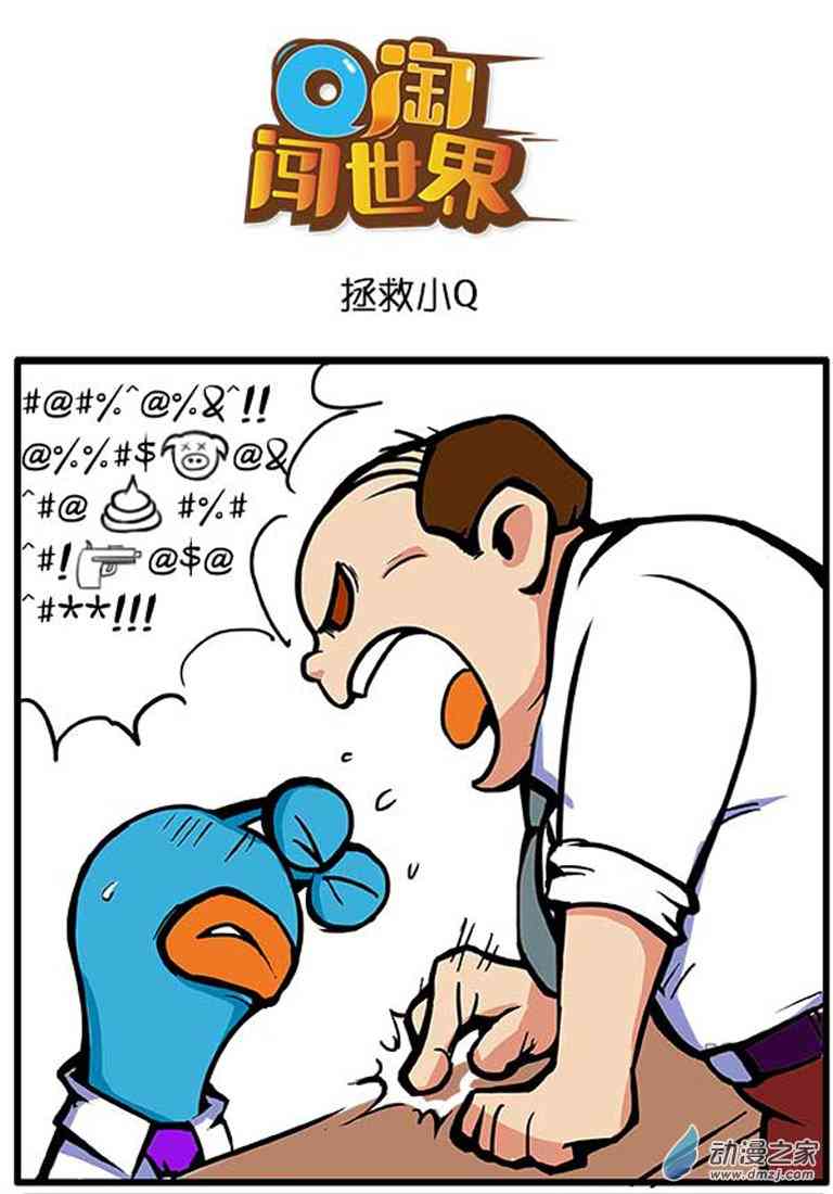 Q淘闯世界35话图