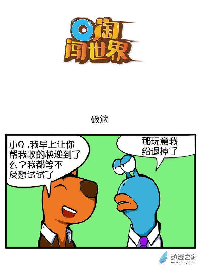 Q淘闯世界36话图