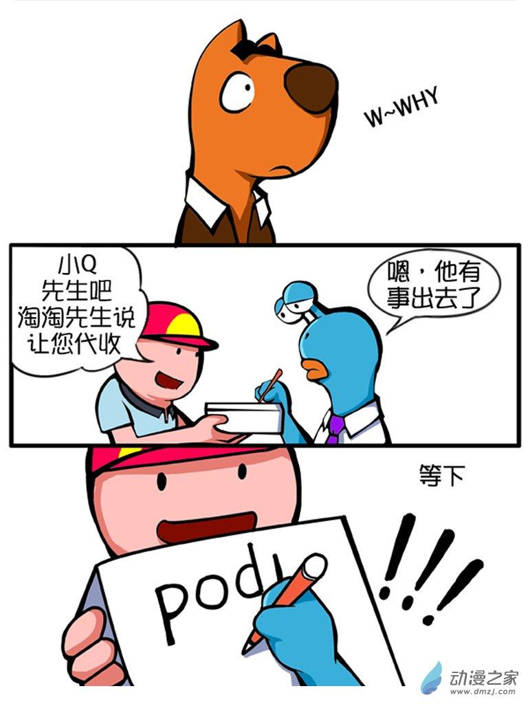 Q淘闯世界36话图