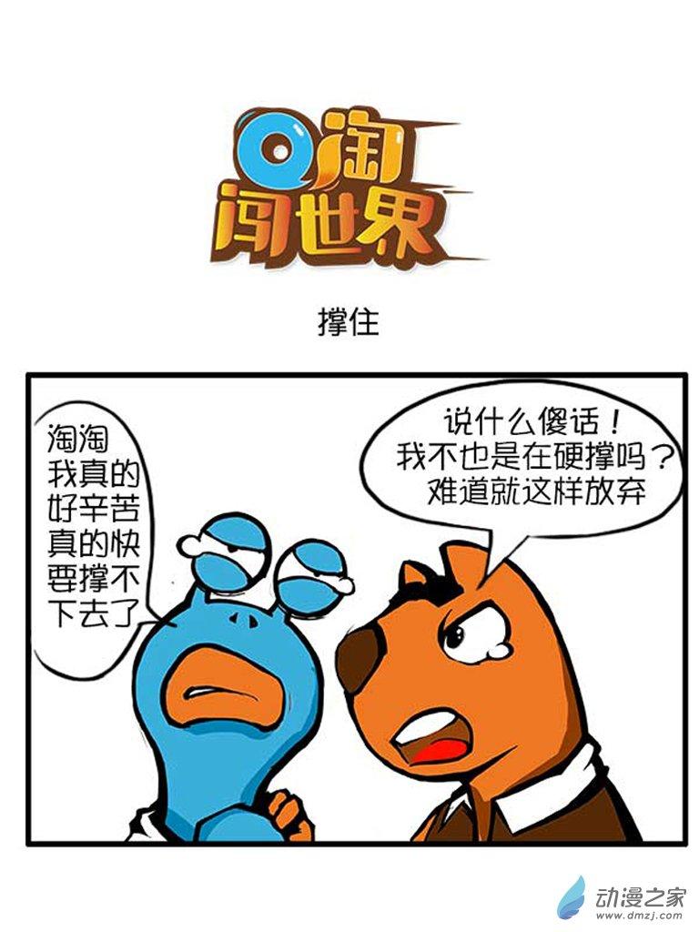 Q淘闯世界37话图