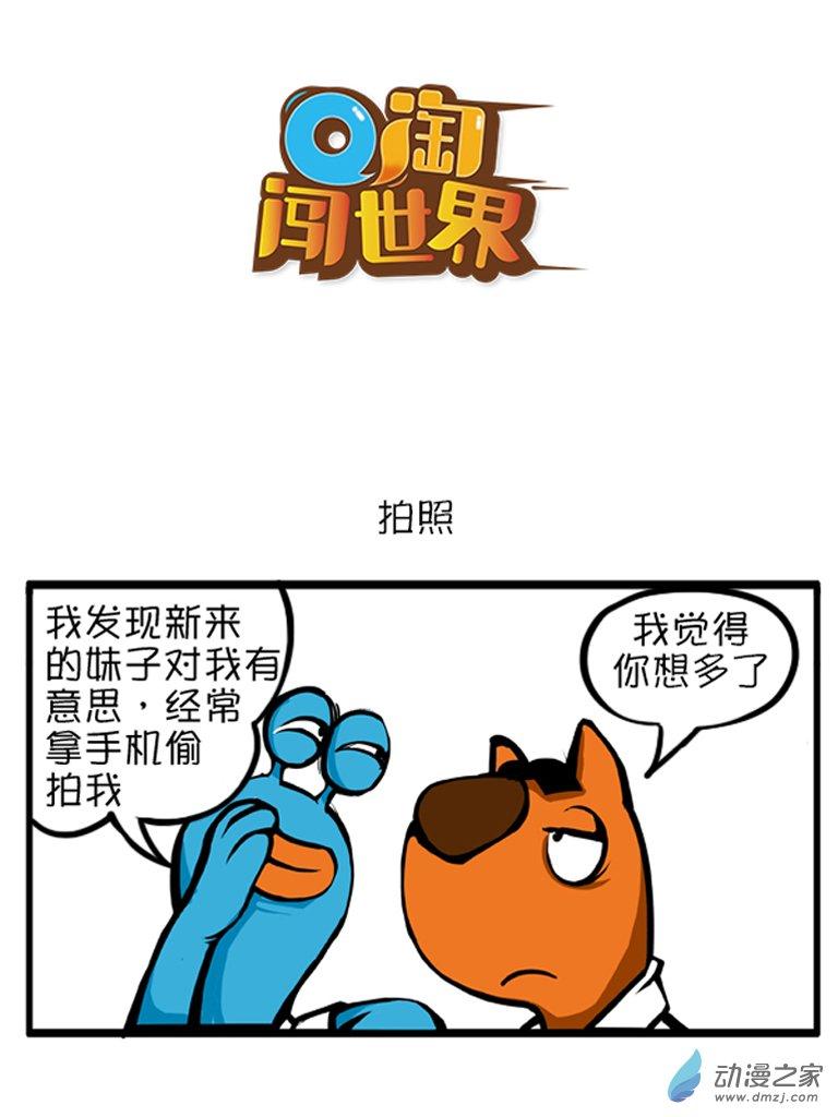 Q淘闯世界38话图