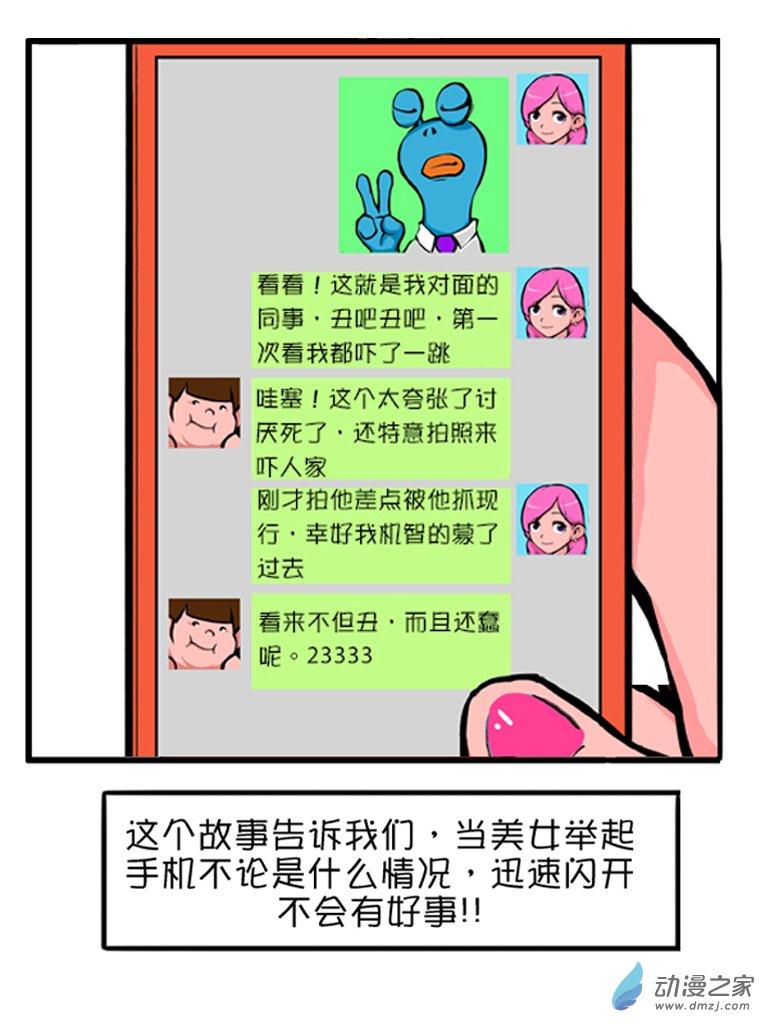 Q淘闯世界38话图