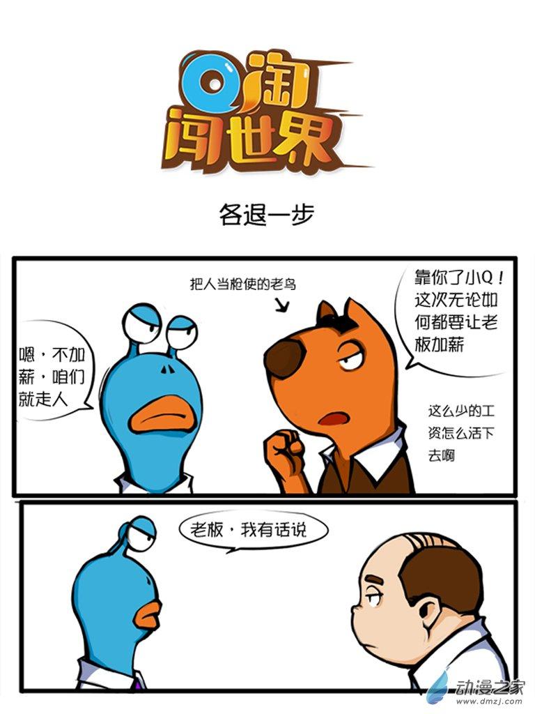 Q淘闯世界39话图