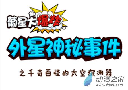 Q淘闯世界4话图