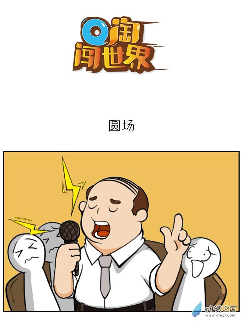 Q淘闯世界40话图