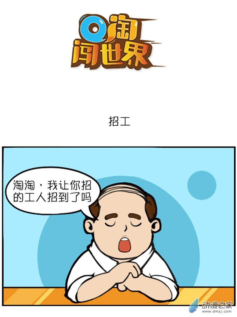 Q淘闯世界41话图