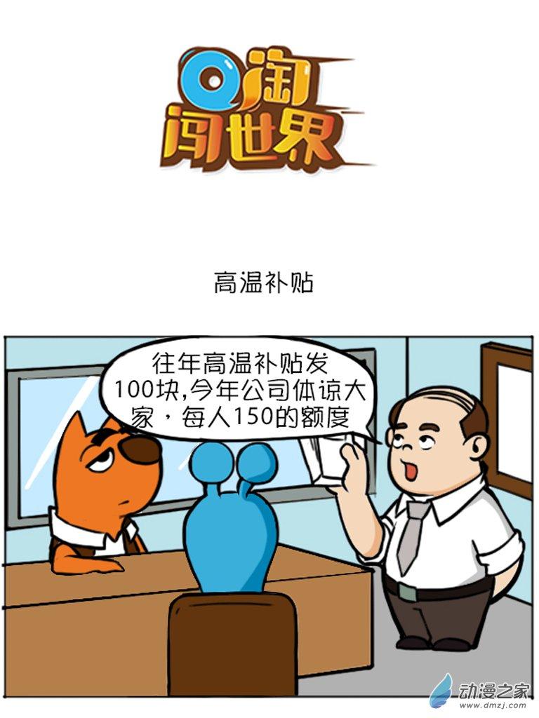 Q淘闯世界42话图