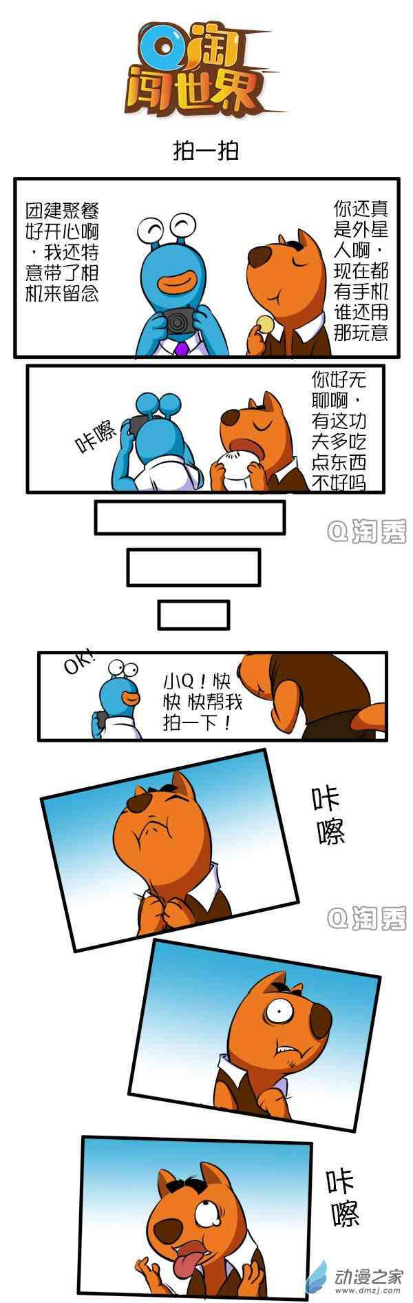 Q淘闯世界53话图