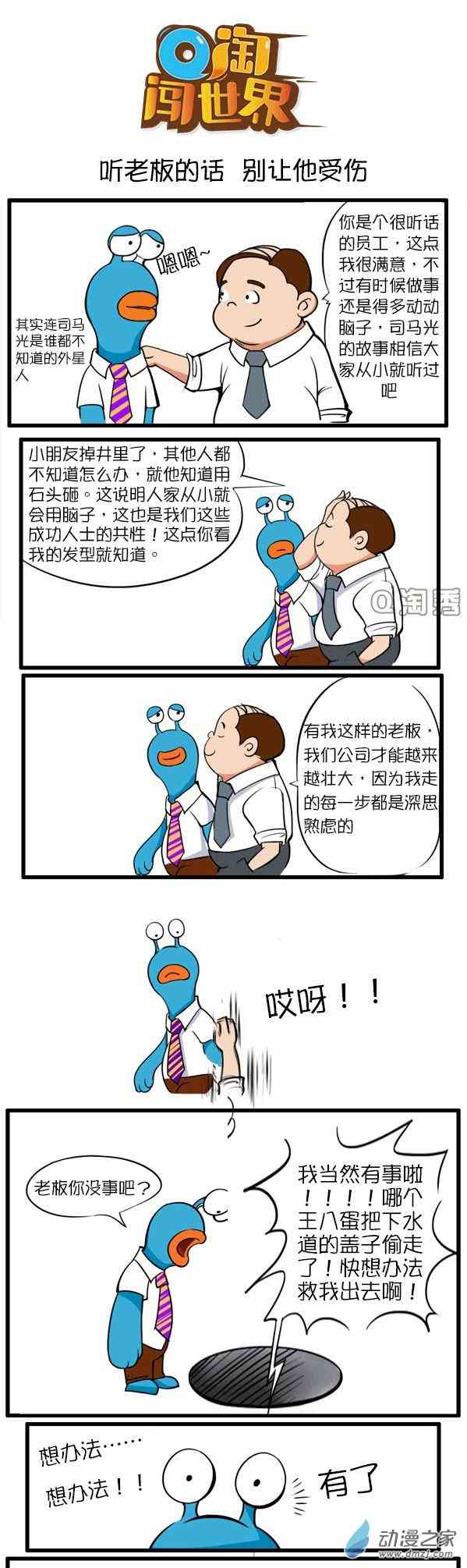 Q淘闯世界54话图