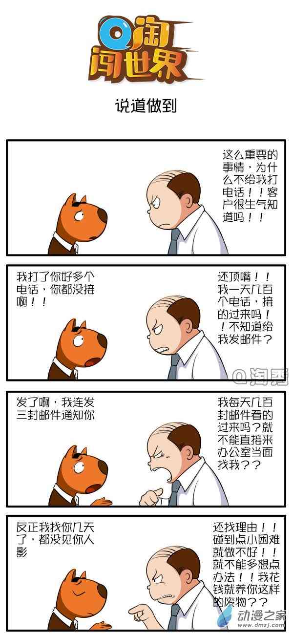 Q淘闯世界55话图