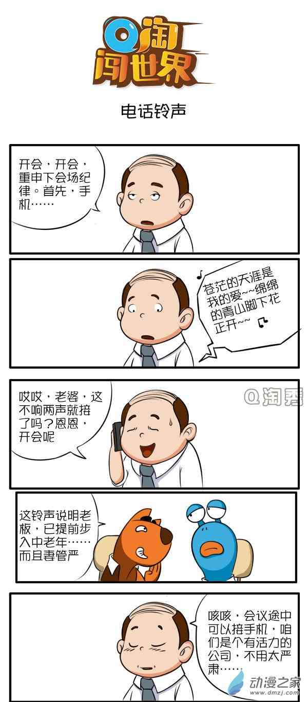 Q淘闯世界56话图