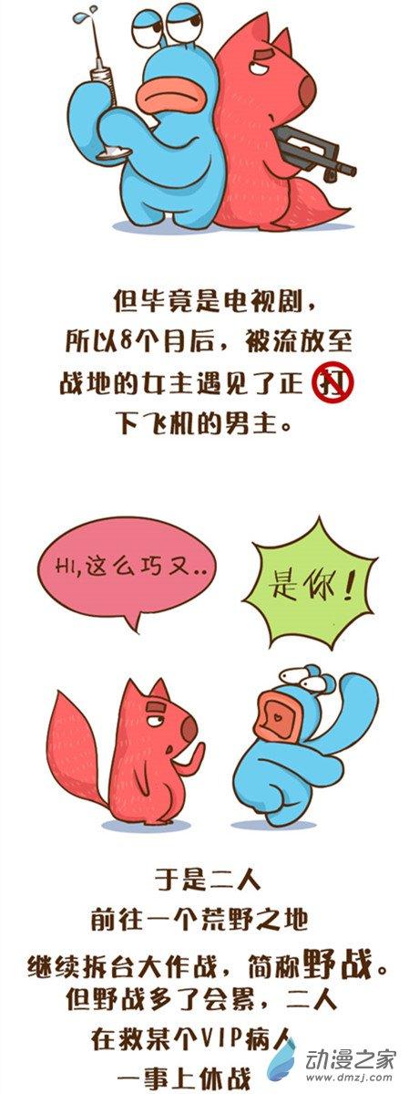Q淘闯世界6话图