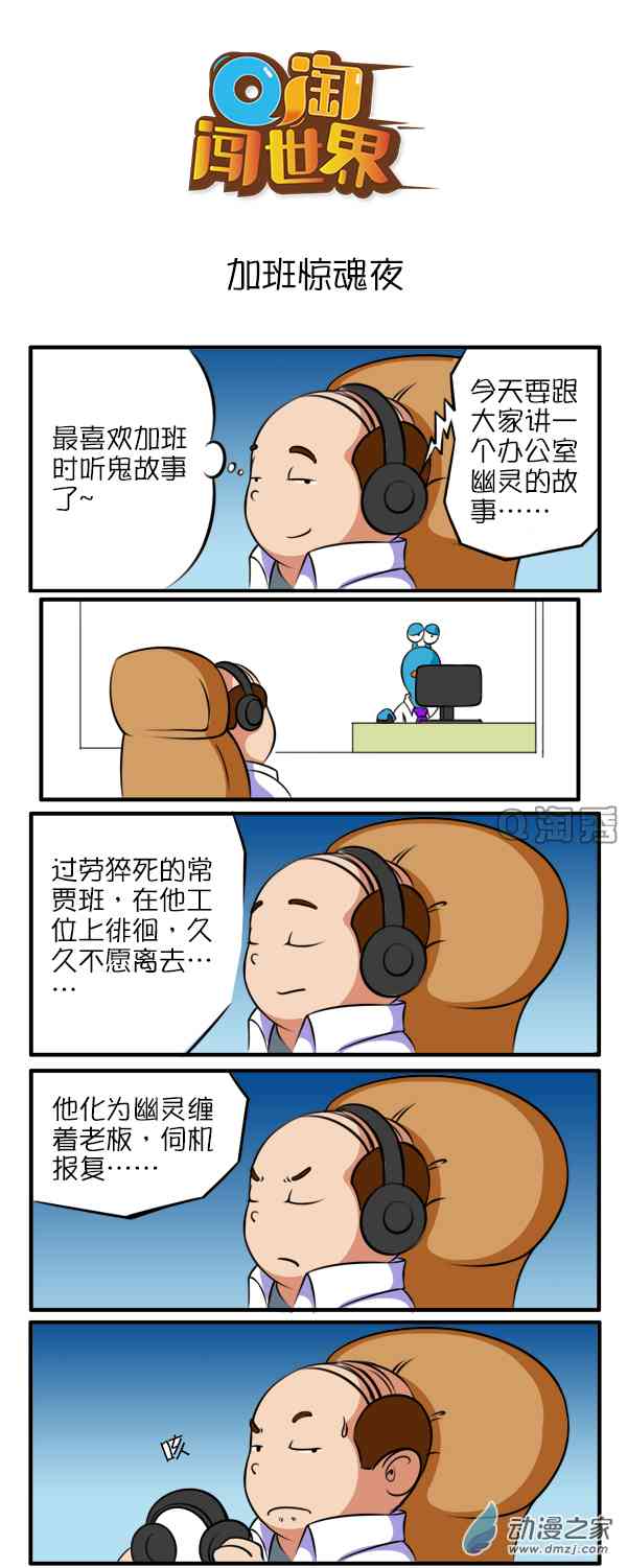 Q淘闯世界60话图