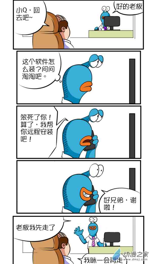 Q淘闯世界60话图