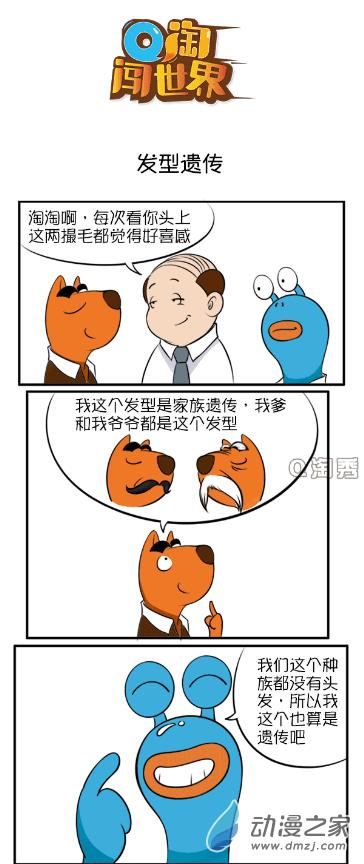 Q淘闯世界61话图