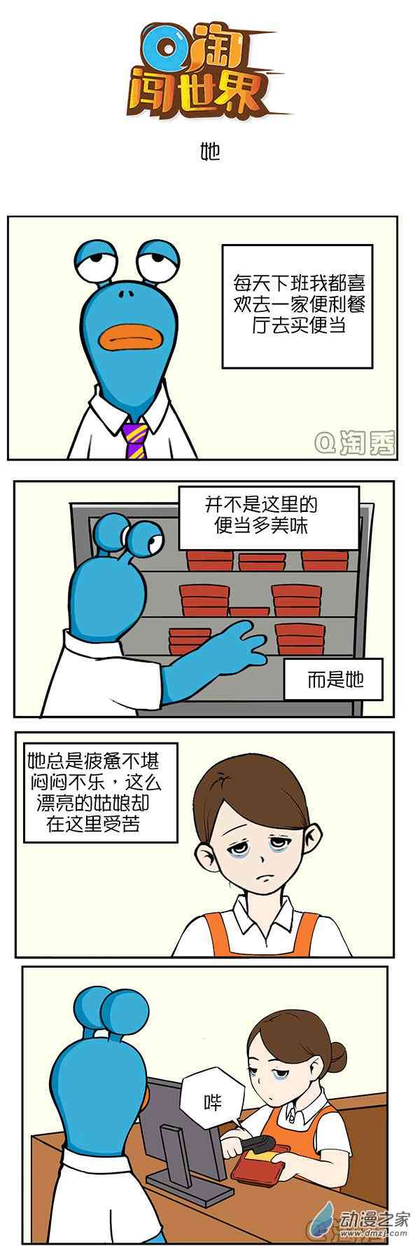 Q淘闯世界62话图