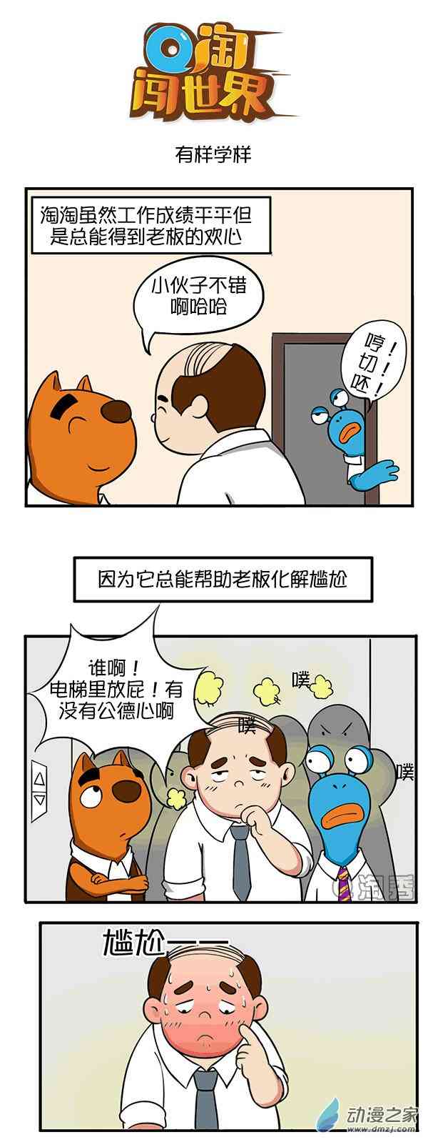 Q淘闯世界63话图