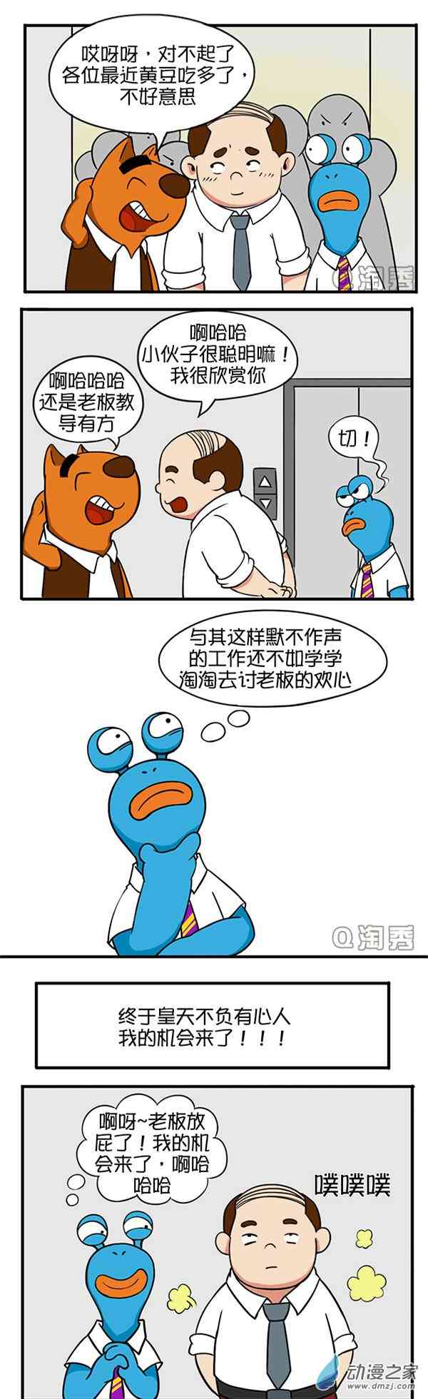 Q淘闯世界63话图